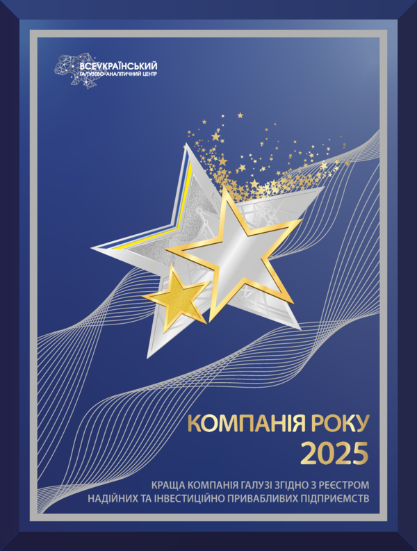 Фото відзнаки компанія року 2025