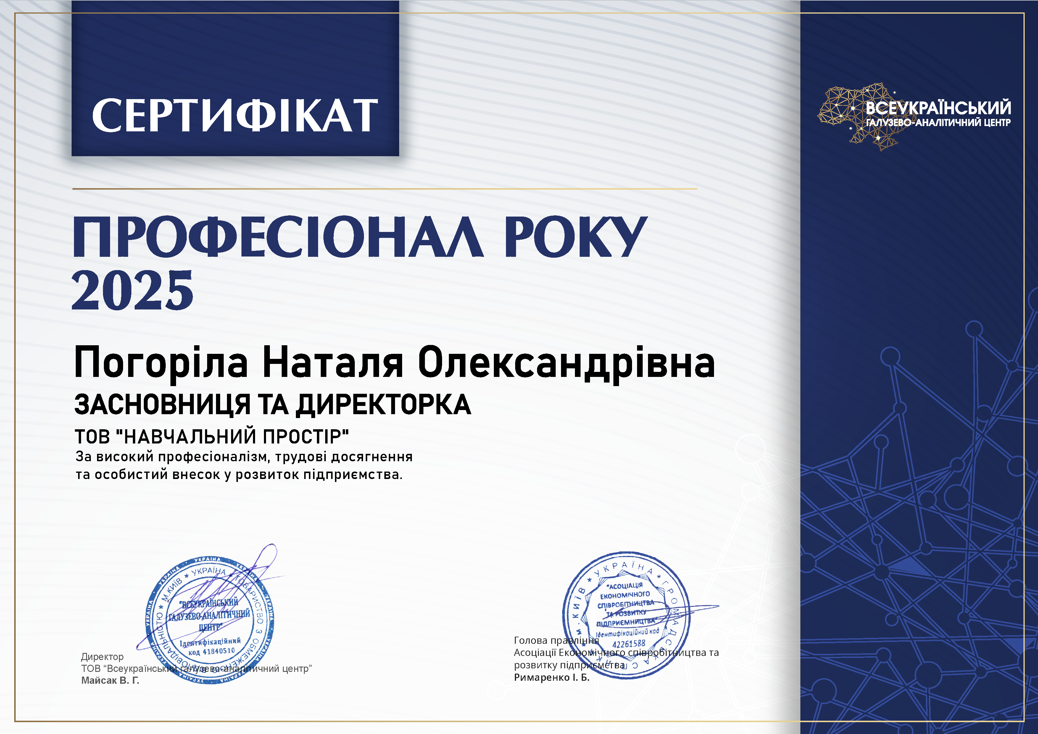 Фото відзнаки професіонал року 2025